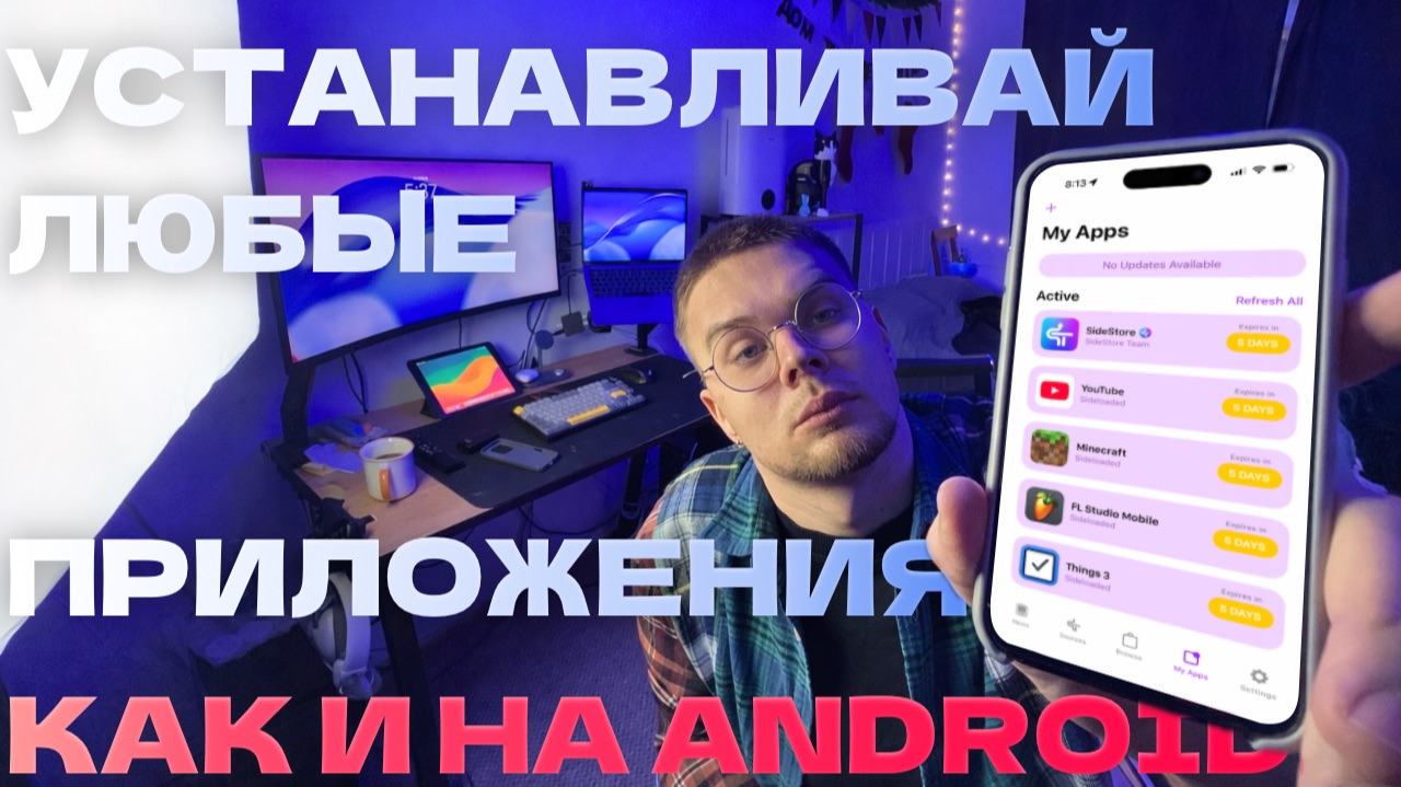 ЛЮБЫЕ ПРИЛОЖЕНИЯ НА IPHONE ЗА 5 МИНУТ, КАК НА ANDROID смотреть онлайн