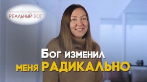 Как я освободилась от зависимости | Реальный Бог