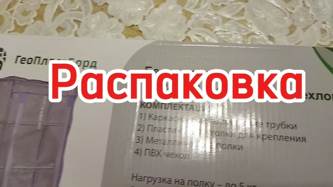 Распаковка. Тепличка для рассады