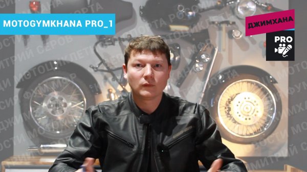 MOTOGYMKHANA PRO_1 | Dunlop cup в  Японии | Кубок России | Планы на сезон