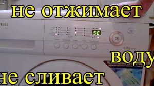 Засор в Стиральной Машине!  Простая Проверка Фильтра