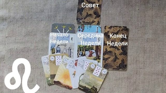 ЛЕВ ♌ Таро-прогноз на неделю с 9 по 15 февраля смотреть онлайн