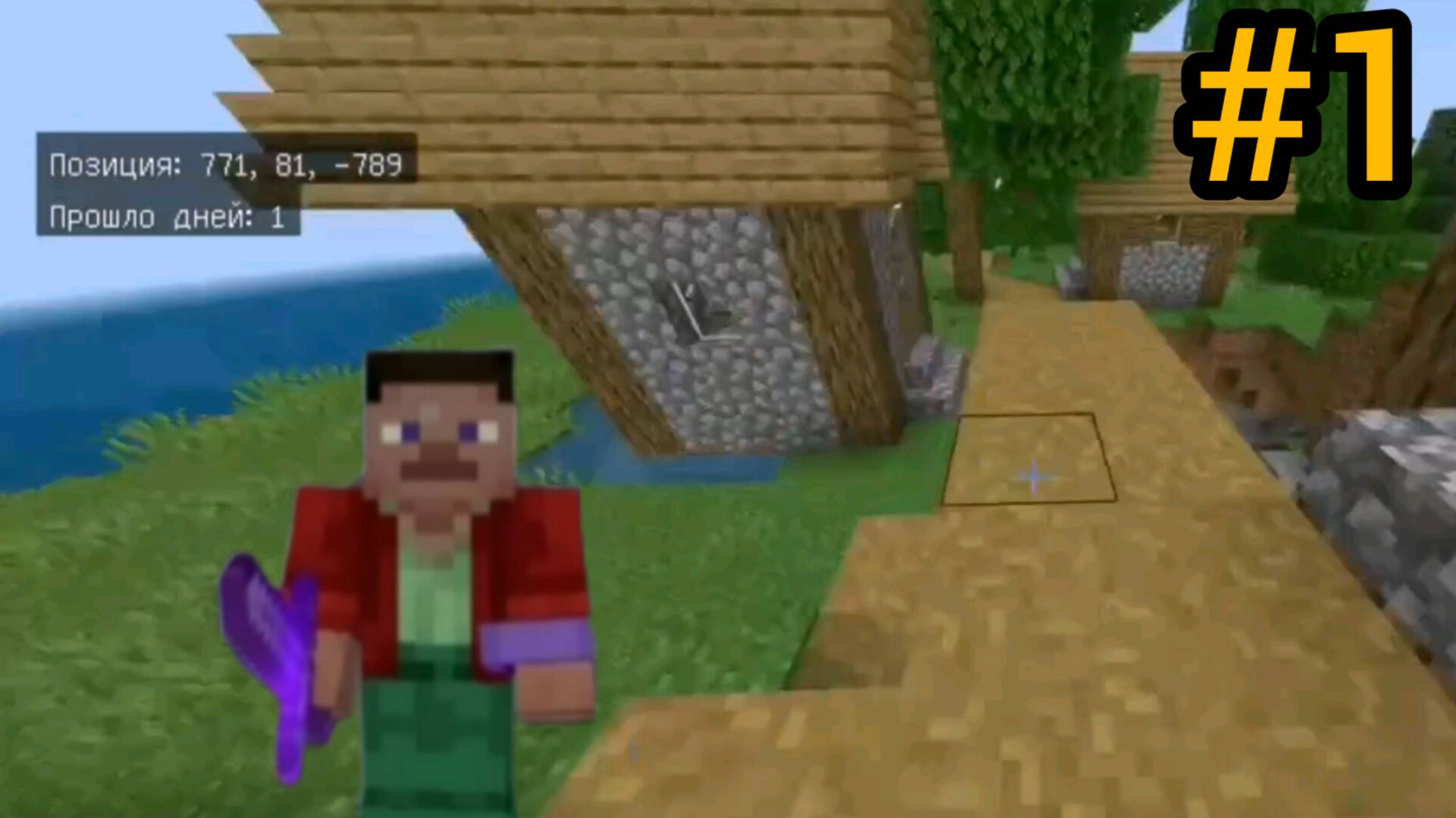 Первые бои. Майнкрафт - вперёд к достижениям! #1.