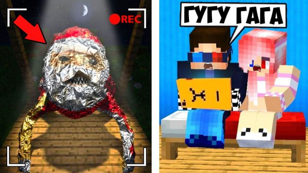 🎅🏼МЫ ЗАСНЯЛИ ЗЛОГО ГУГУ ГАГА НА СКРЫТЫЕ КАМЕРЫ В МАЙНКРАФТ! ШЕДИ МЕН MINECRAFT