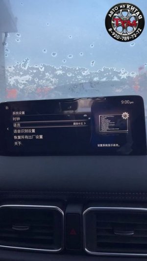 Перевод на английский язык интерфейса мультимедийной системы Mazda CX-5 китайской сборки