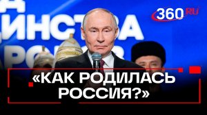 Путин в НЦ «Россия». Год единства народов РФ. Полное видео выступления