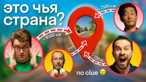 Угадай страну по фото из Google Street View: иностранцы Skyeng играют в GeoGuessr