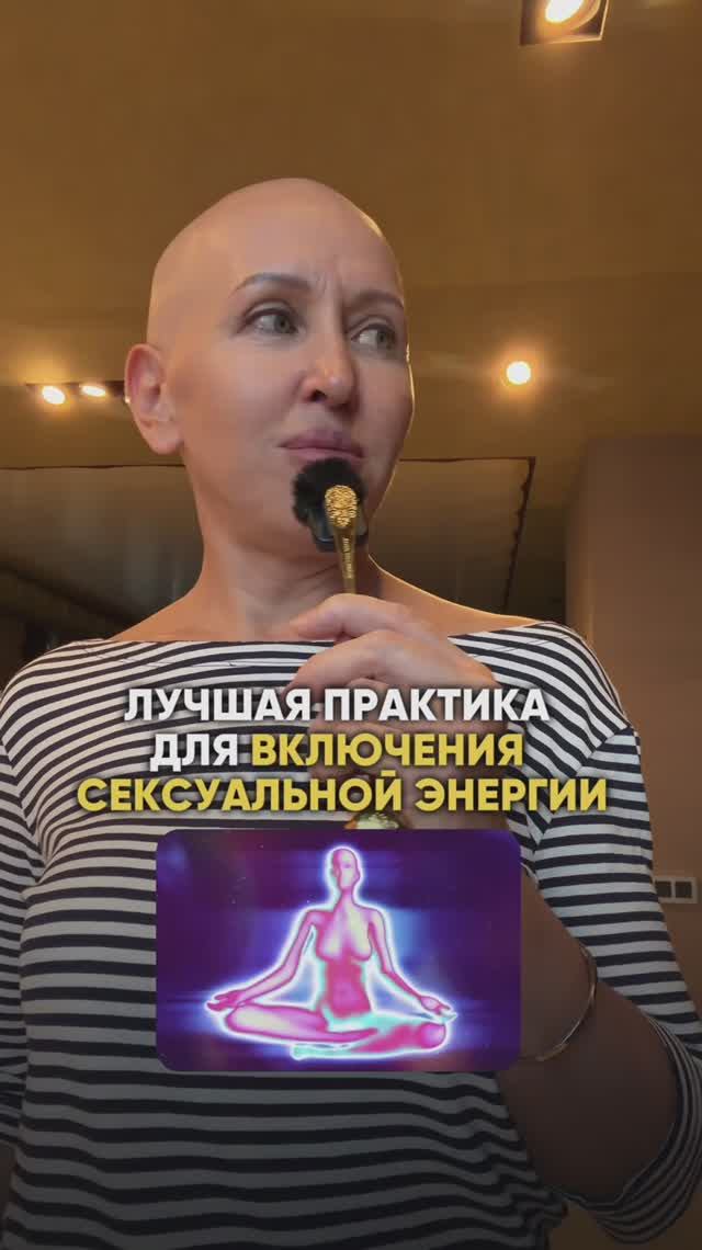 Двигайся и Говори… / Очень Мощная Женская Практика смотреть онлайн