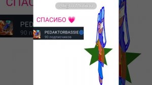 шпасибо💗