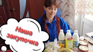Наша первая февральская закупочка...