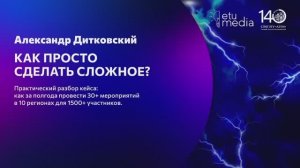 Победить в конкурсе Твой Ход и построить неравнодушное сообщество. Хедлайнеры ЛЭТИ