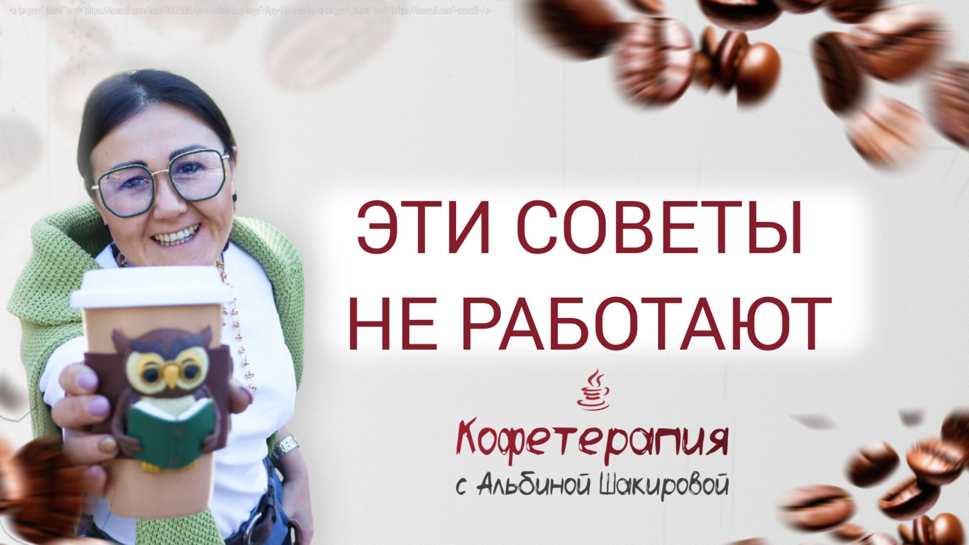 Советы, которые не работают, когда решили жить по-новому