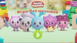 Малышарики. Мультфильм.