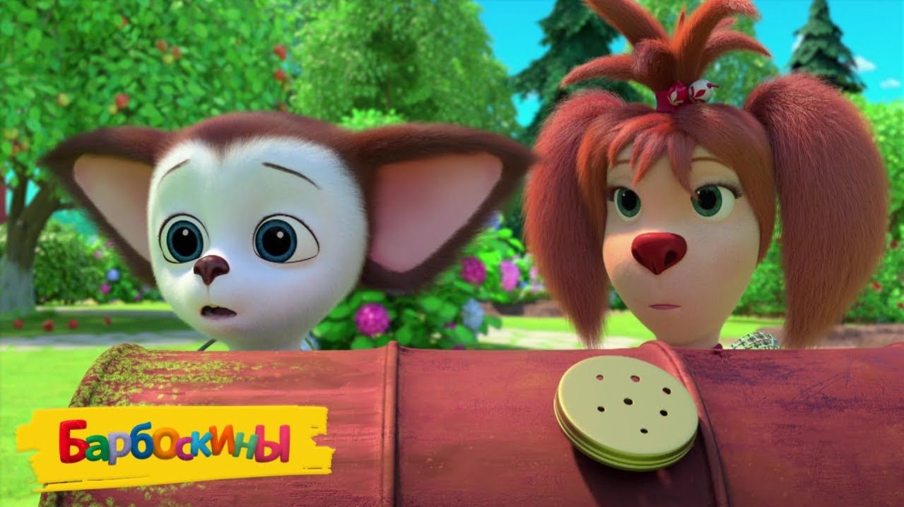 БАРБОСКИНЫ - СМОТРЕТЬ МУЛЬТФИЛЬМ БАРБОСКИНЫ - СБОРНИК ИГРОВОЙ МУЛЬТИК БАРБОСКИНЫ смотреть онлайн