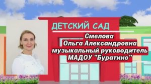 Педагог цифрового века - 2026 (Смелова О.А. МАДОУ "Буратино" город Когалым)