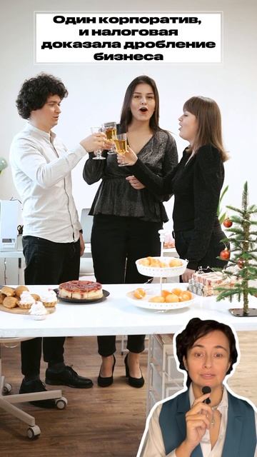 Увлекательная история дробления бизнеса смотреть онлайн