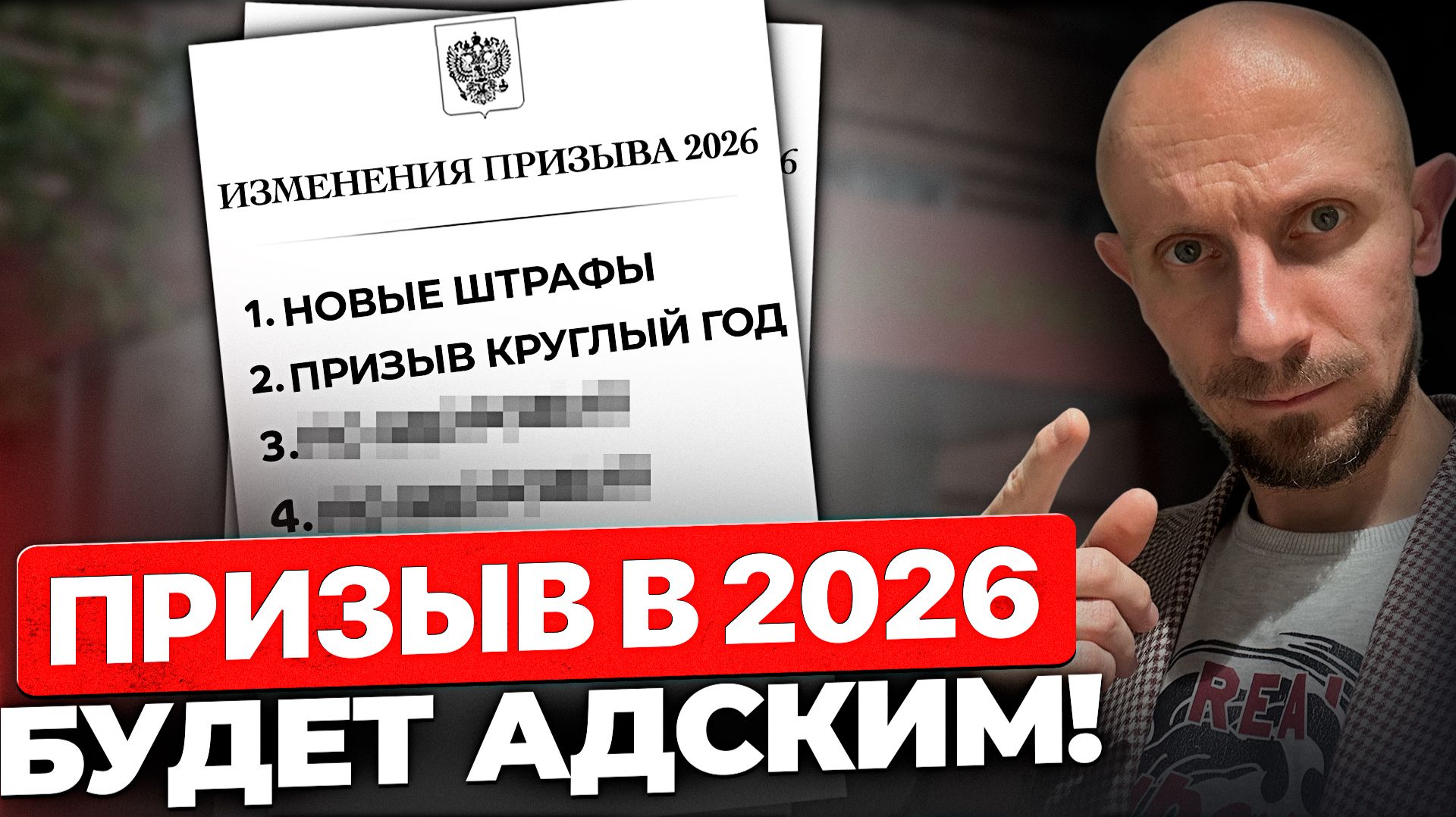 Главные УГРОЗЫ Призыва 2026 — Рисков для Призывников Стало ещё БОЛЬШЕ! смотреть онлайн