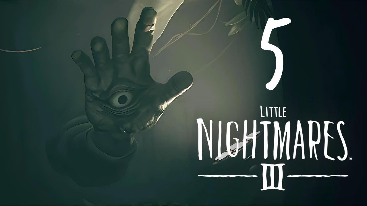 ГЛАЗАСТАЯ ЛАДОШКА.../Little Nightmares 3/№5
