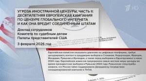 Конгресс США установил вмешательство Еврокомиссии в выборы и ложь о России.