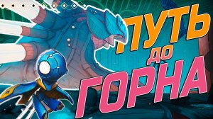 Гайд MIO: Memories in Orbit. Как попасть в Горн? Скрытая локация