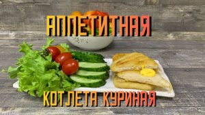 Котлеты куриные для гамбургера "Аппетитные" ~80 мм полуфабрикат замороженный Мираторг 960 г