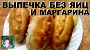 Пирожки с яблоками в духовке. Рецепт сдобного теста без яиц и маргарина