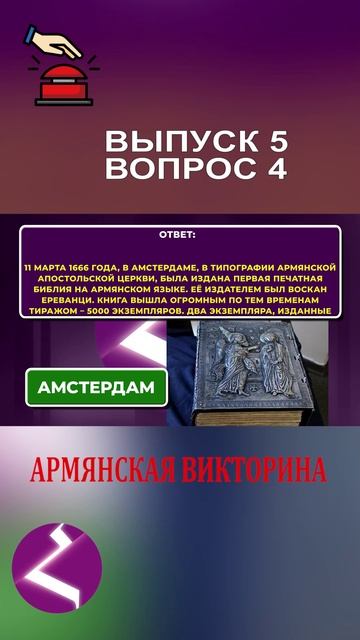 Армянская викторина | Интересные вопросы про армян и про Армению смотреть онлайн