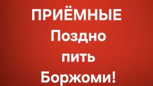 Приёмные/В последних сериях.