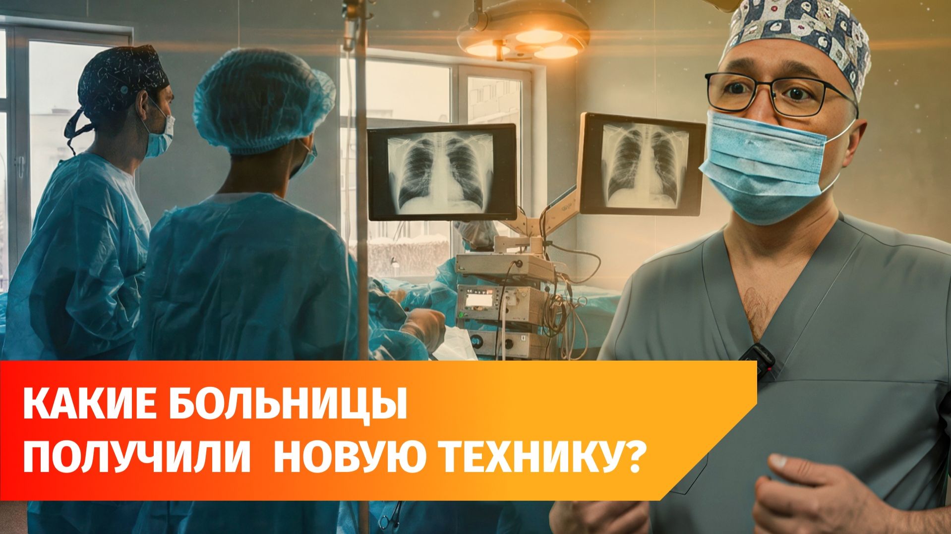 Больницы Уфы получили новое оборудование при поддержки Башнефти. Что стало лучше?