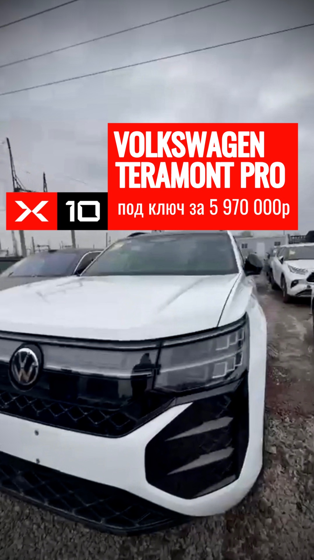 Volkswagen Teramont Pro DCC под заказ из Кыргызстана смотреть онлайн