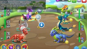 Играю в Легенды дракономании 2 часть! 🐉