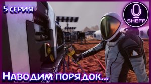 Occupy Mars: The Game ▶ COOP ▶ Наведем выезде порядок...