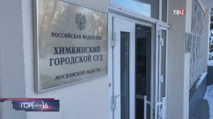 В Химках огласят приговор напавшему на ребенка в "Шереметьево"