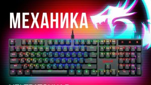 Игровая клавиатура — must have для геймера!
