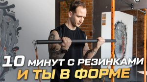 Домашняя зарядка с резинками FITFILIP: энергия на весь день