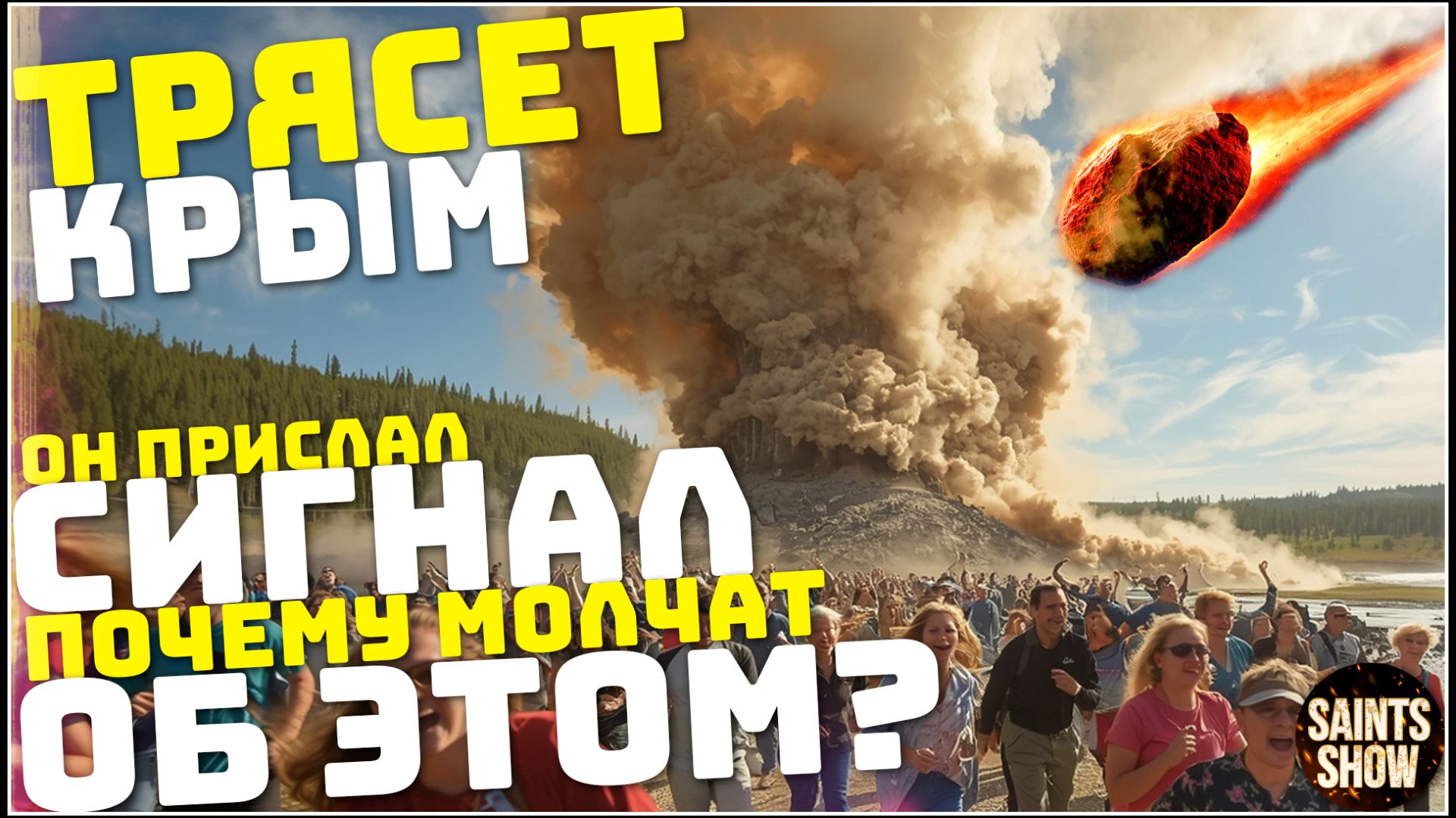 Землетрясение в Турции и Крыму! Буря столетия в США и ЧП в мире! Катаклизмы за неделю 4 февраля