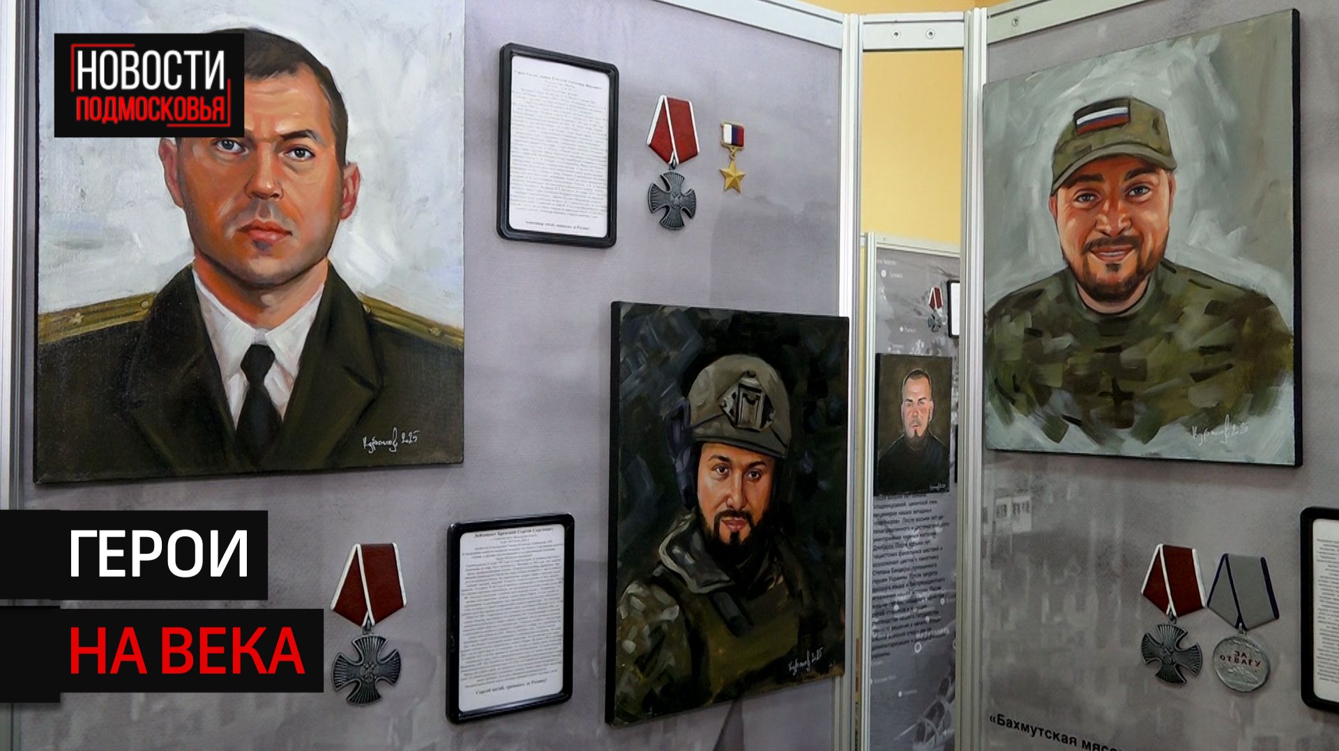 В Солнечногорск привезли 100 портретов погибших бойцов СВО смотреть онлайн
