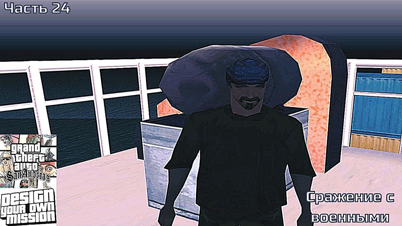 GTA San Andreas DYOM Stories. Изоляция 2: Ангел тьмы. Часть 24: Сражение с военными смотреть онлайн