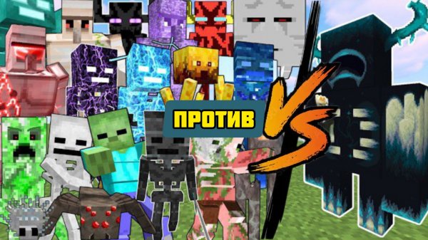 ЛЕГЕНДАРНЫЕ ТИТАНЫ ПРОТИВ ВАРДЕНОВ+ТИТАНОВ В МАЙНКРАФТЕ