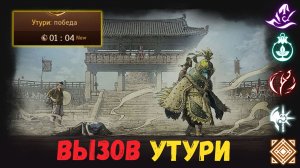 [BDO] 🌄 1:04 УТУРИ ВЫЗОВ ЧЕРНЫЙ ХРАМ #uturi
