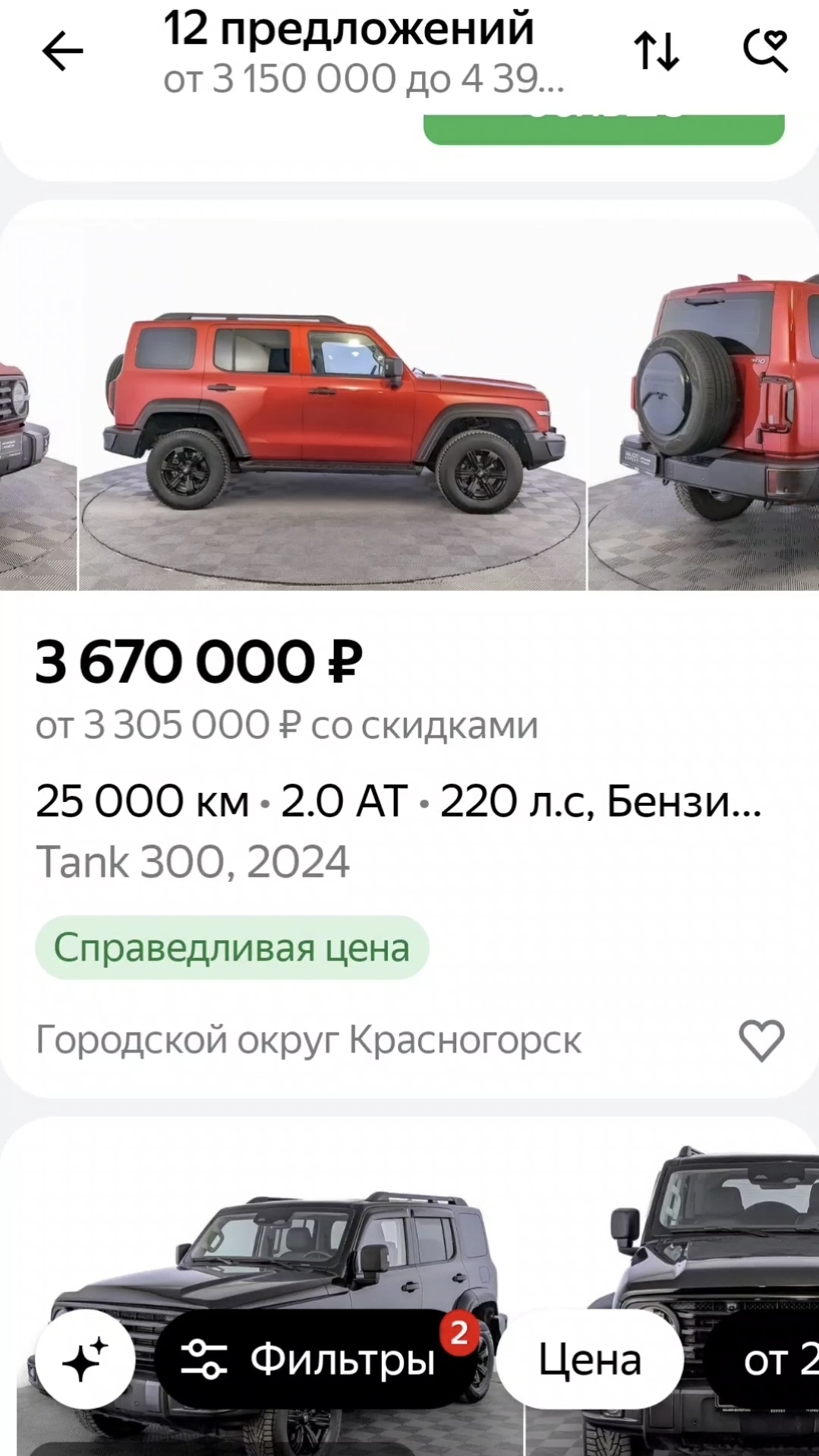 TANK 300 невозможно продать?