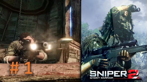 Sniper Ghost Warrior 2 прохождение сюжета на русском  №2