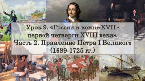 ЕГЭ по истории. Урок 9, часть 2. Правление Петра I: внутренняя и внешняя политика