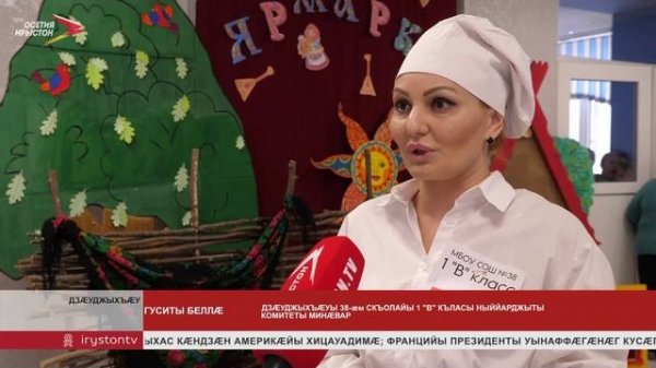 Фыдыбæстæ хъахъхъæнæджы боны агъоммæ 38-æм скъолайы бацæттæ кодтой хæрзаудæн армукъа