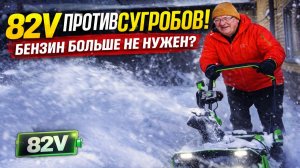 Снегоуборщик GREENWORKS GD82ST 82 56см -- честный обзор после 2 сезонов эксплуатации!