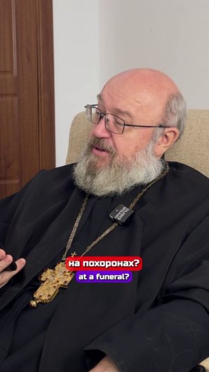 В гроб с деньгами и едой #религия #православие #вопросответ #шкиль #крещение #кладбище #похороны