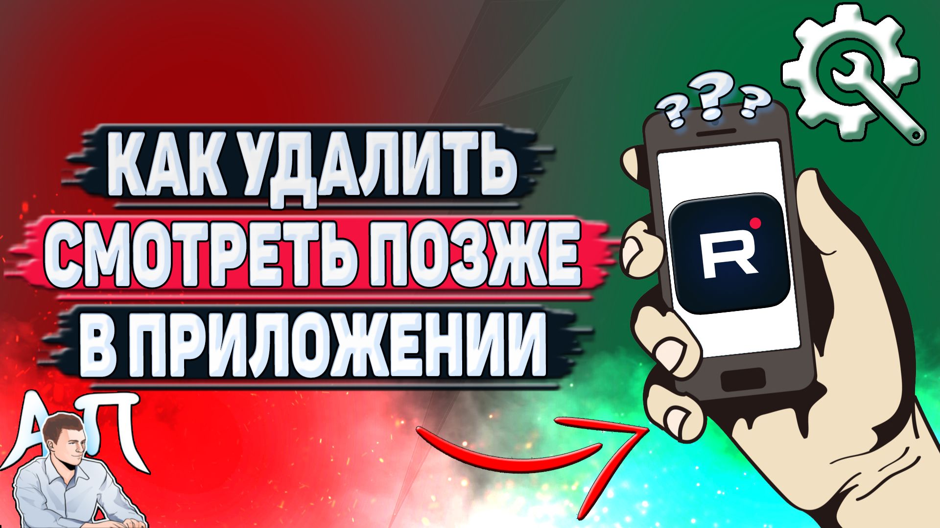 Как удалить смотреть позже в приложении Рутуб?