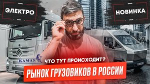 Электро-КАМАЗ, Новый фургон РуссоБалт, Новый маз-ман ,грузовые новости, сиддес
