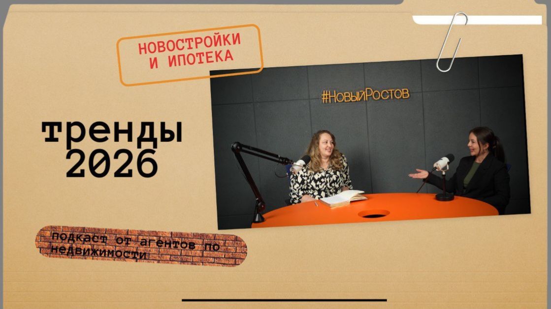 Новостройки и тренды ипотеки в 2026 году смотреть онлайн