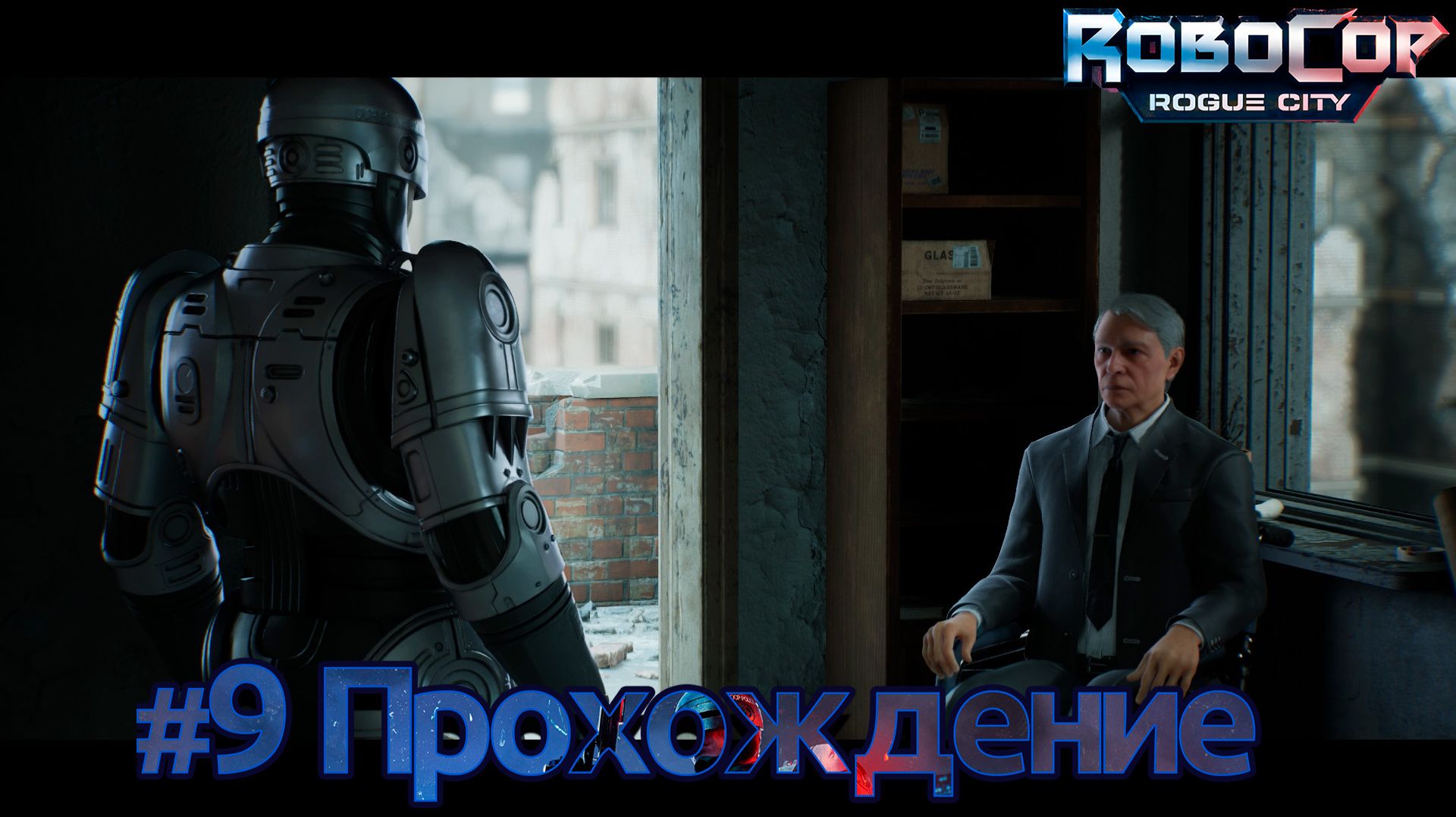 #RoboCop: Rogue City - 9 Расследование смотреть онлайн